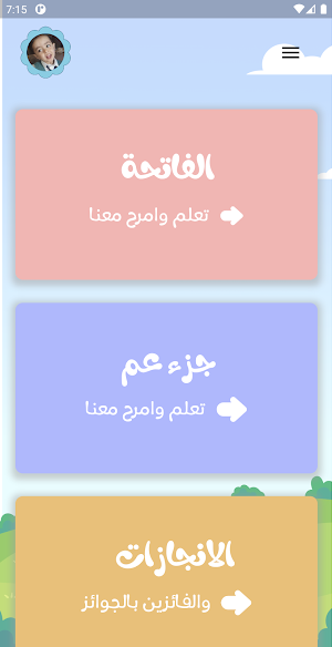 مصحف الاطفال Screenshot 1