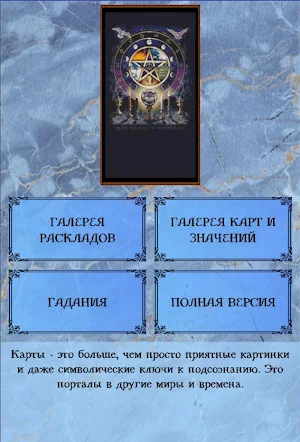 Справочник таролога. Демо Screenshot 0