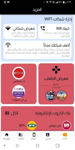 الماجوحي موبايل Screenshot 3