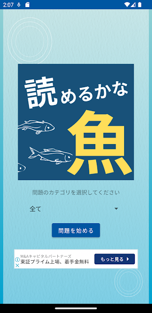 漢字クイズ　魚へん　雑学検定 Screenshot 0