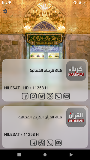 قناة كربلاء الفضائية Screenshot 0