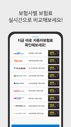 자동차보험 비교견적사이트 - 다이렉트자동차보험 비교견적 Screenshot 3