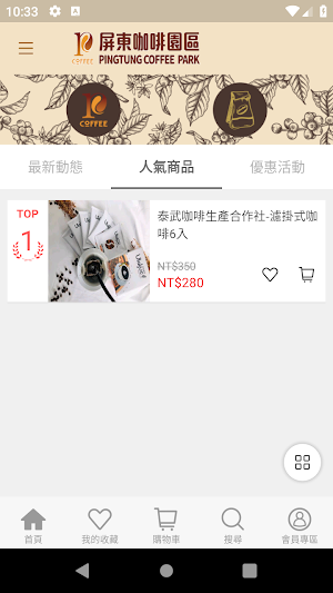 PT coffee 屏東咖啡 Screenshot 1