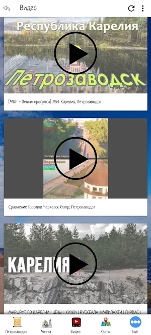 Петрозаводск Screenshot 3