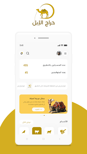 حراج الإبل Screenshot 2