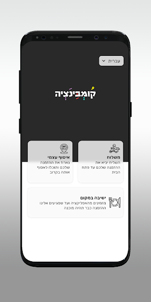קומבינציה Screenshot 1