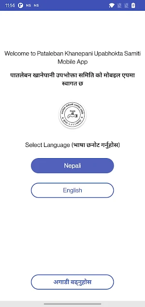 Pataleban Khanepani Screenshot 1