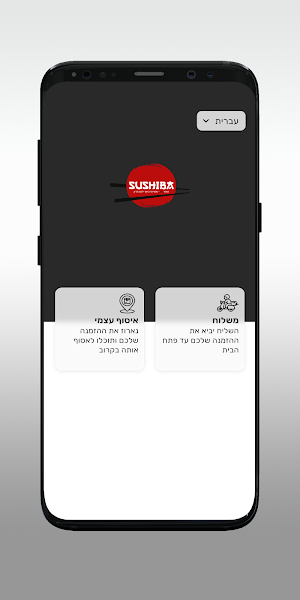 סושיבה Screenshot 1