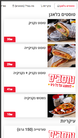 טוסביס Screenshot 1