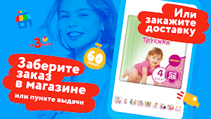 Detsky Mir Screenshot 2