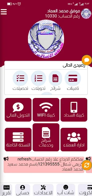 العماد تل كوم Screenshot 1