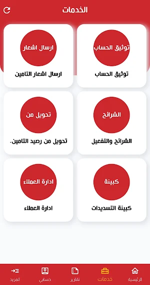 الحمراء للسداد Screenshot 2