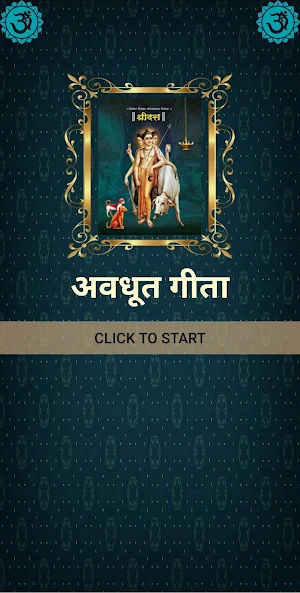 अवधूत गीता / Avadhoot Geeta Screenshot 0