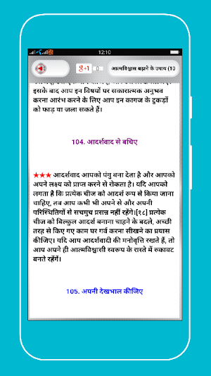 आत्मविश्वास बढ़ाने के उपाय Screenshot 3