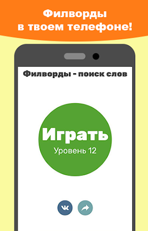 Филворды: поиск слов Screenshot 0