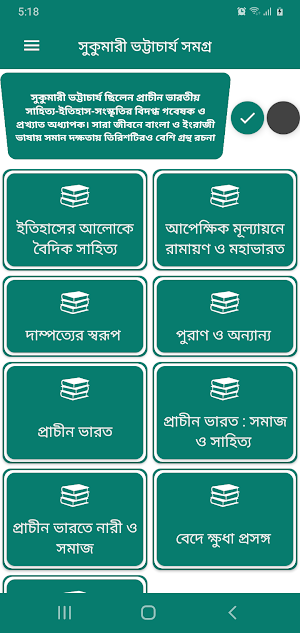 সুকুমারী ভট্টাচার্য সমগ্র Screenshot 0