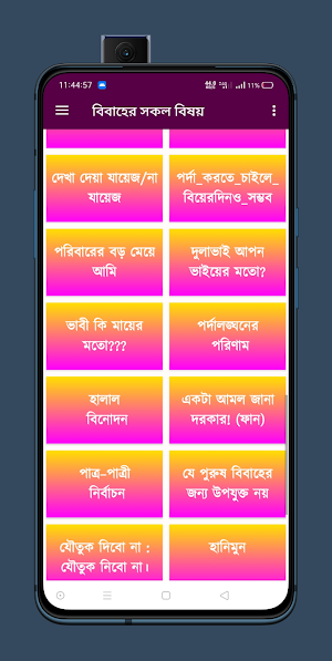 বিয়ের সকল বিষয় Screenshot 1