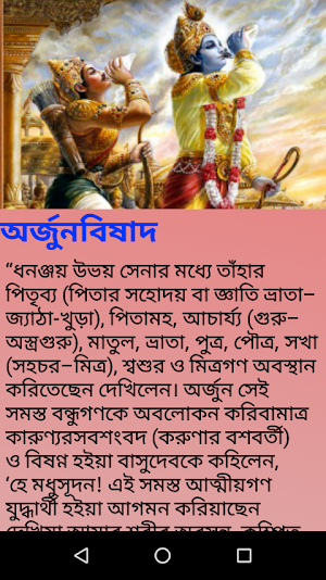 বাংলা গীতা Screenshot 3