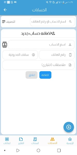 التطبيق المحاسبي لشيكو باي Screenshot 2