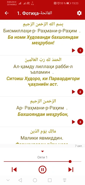 Қуръони Карим (1) Mp3 Тоҷ. Кир Screenshot 3