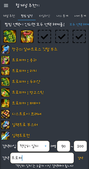 헬채널 추천기 & 에픽 타임라인 (던파) Screenshot 2
