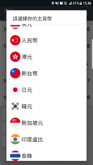 港幣匯率換算 Screenshot 2