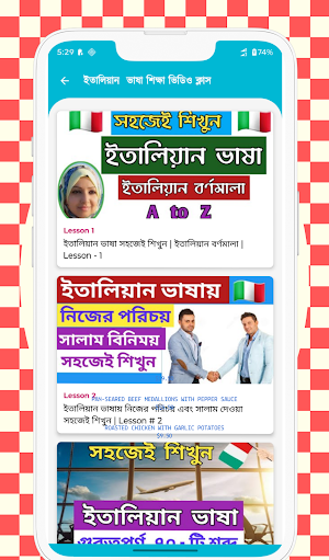 ইতালিয়ান ভাষা শিক্ষা | বাংলায় Screenshot 3