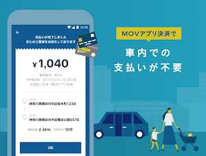 MOV《モブ》- タクシー配車アプリ Screenshot 3