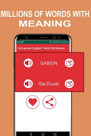English to Tamil Dictionary -  Screenshot 2