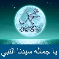انشودة اه يا جماله mp3