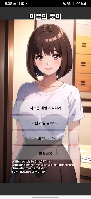 마음의 풍미 Screenshot 0