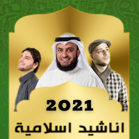 Islamic religious songs