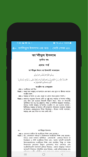 তালীমুল ইসলাম কিতাব - সকল খন্ড Screenshot 1