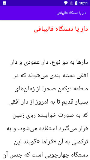 آموزش قالی بافی Screenshot 2
