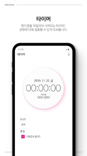 도트타이머 for 도트플래너 - 완벽한 하루를 만들어주는 시간관리앱 - dotetimer Screenshot 0