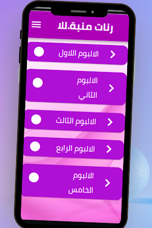 رنات منبة للاستيقاظ Screenshot 2