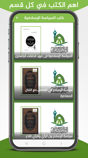 كتب العلوم الشرعية - كتب شرعية Screenshot 2