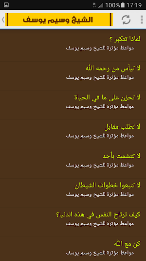 مواعظ مؤثرة للشيخ وسيم يوسف Screenshot 2