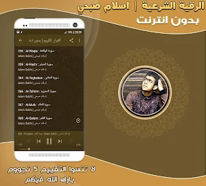 الرقية الشرعية بصوت اسلام صبحي بدون نت‎‎‎‎‎‎ قران Screenshot 3