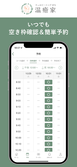 ウェルビーイングSPA温癒家 Screenshot 2