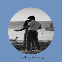 رواية اسرني كينج الصعيد كاملة