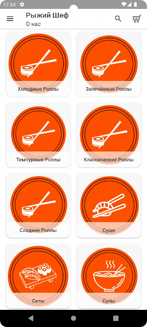 Рыжий шеф Screenshot 0