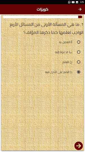 شرح الاصول الثلاثة عبد الرزاق Screenshot 2