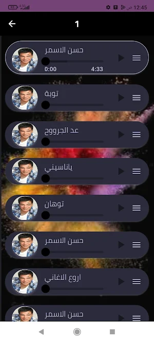 حسن الأسمر بدون نت 2024 Screenshot 1