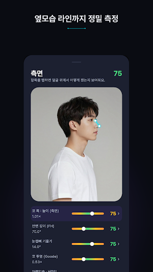 Facet: AI 얼굴 점수·분석 Screenshot 3