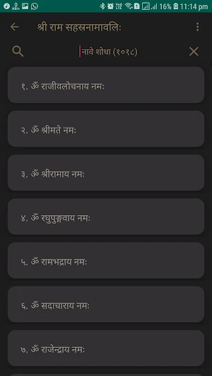 Sahastranamavali | Sant Sahitya Screenshot 2