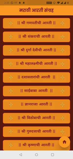 Marathi Aarthi Sangrah Screenshot 1