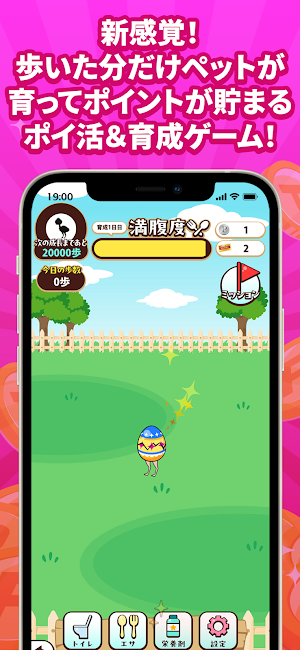 えみぅ　歩いて育ててポイ活アプリ Screenshot 1