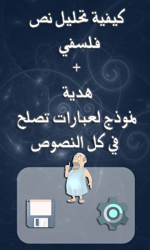 تحليل نص فلسفي BAC Screenshot 0