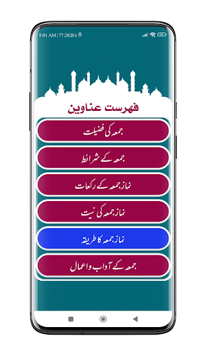 Juma Ki Namaz | نماز جمعہ Screenshot 1